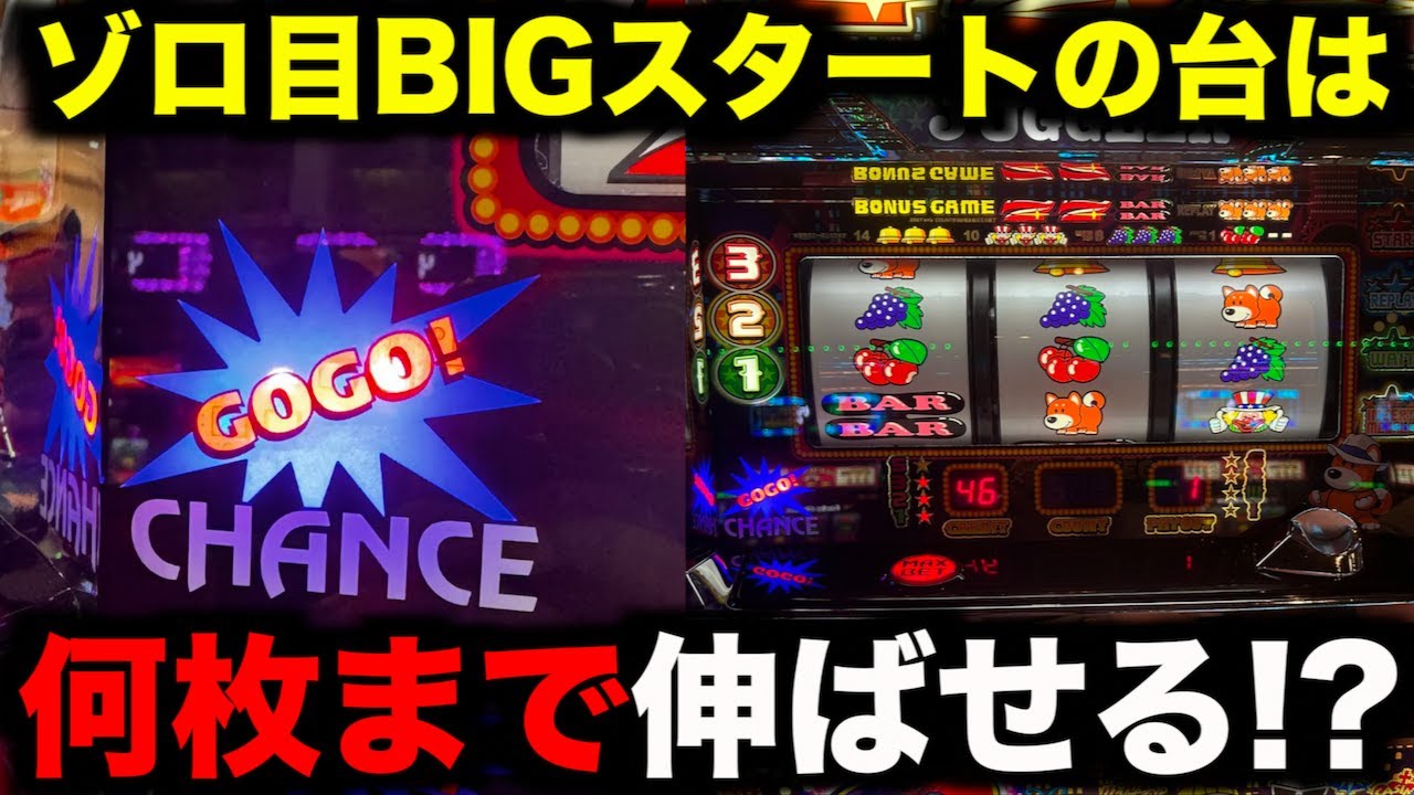 ゾロ目BIGスタートのジャグラーを打ち続けたら何枚まで出る？