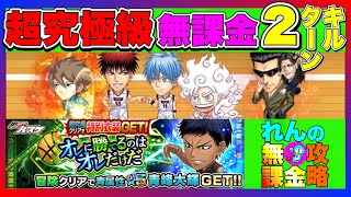 【ジャンプチ】オレに勝てるのはオレだけだ『超究極級』を無課金で2ターン攻略！！