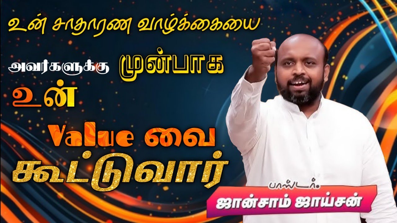 😍 அவர்களுக்கு முன் உன் மதிப்பை கூட்டுவார் | Pas. Johnsam Joyson | Tamil Christian Message 🚨
