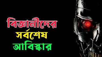 Ai বা কৃত্রিম বুদ্ধিমত্তা কি।Artificial Intelligence Bangla।