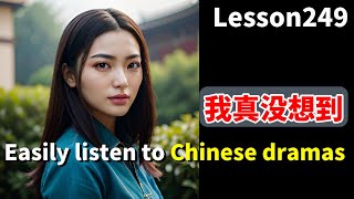 One hour is enough. Your Chinese level will explode!/Daily Chinese Phrases/DAY150/Lesson249