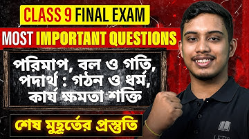 Class 9 Physical Science Important Questions | Class 9 Final Question Answer Series | Let