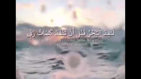 سورة الكهف ( أية 109 )