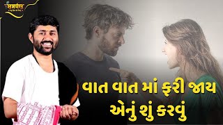 વાત વાત માં ફરી જાય એનું શું કરવું - Jignesh Dada Katha | Samarpan TV Live Katha screenshot 4