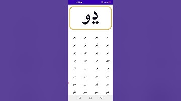 Basic Sindhi Alphabet Alf wa oo اُو #sindhi #alphabet #sindhilanguage #alphabetsforkids
