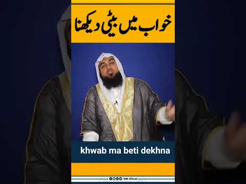 Khwab Mein beti