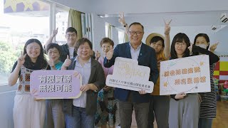 【自閉症基金會】啟動親職能量，讓特殊兒童潛能起飛！@傳善-l5r