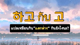 ไวยากรณ์เกาหลี 