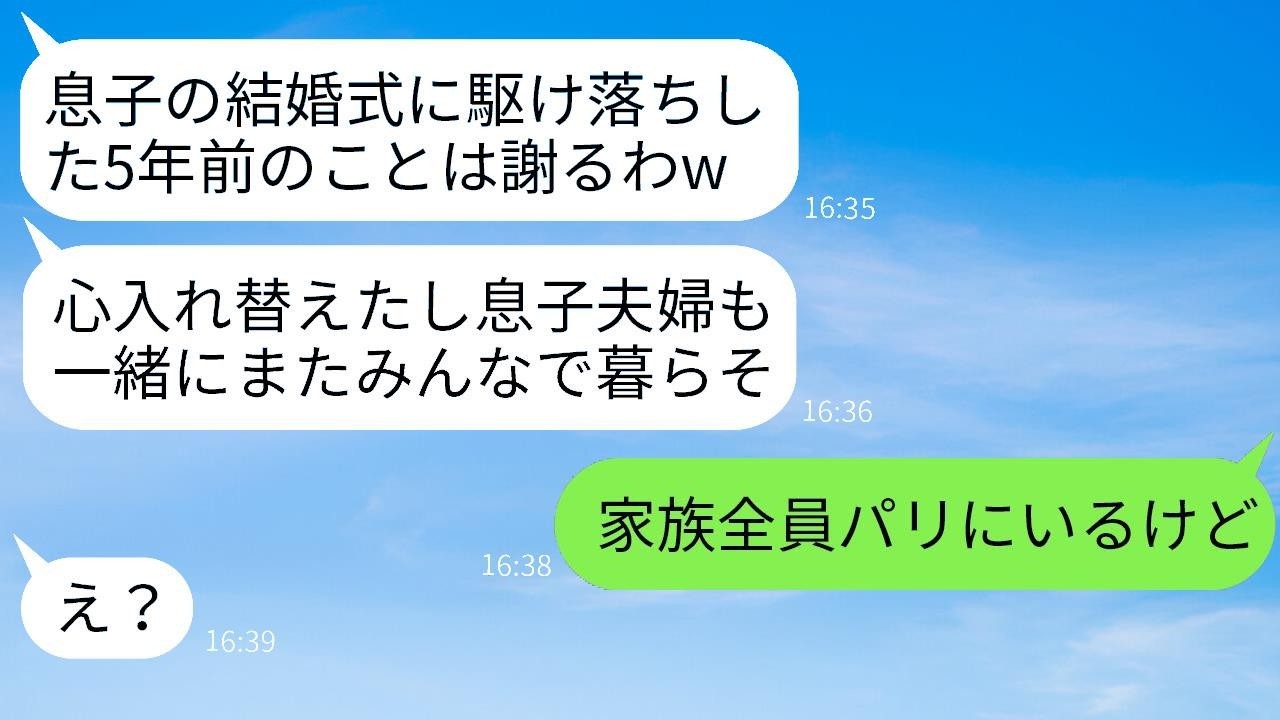 5年前、息子の結婚式の日にご祝儀を盗んで逃げた元妻から突然復縁の申し出「そろそろ帰るねw」→調子に乗っている汚嫁に真実を知らせた時のリアクションがwww