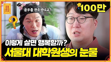 서울대 박사 포기하고 웹소설 작가 해도 될까요?? (feat.국보센터의 인생 조언) [무엇이든 물어보살]