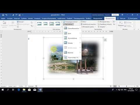 Βίντεο: 4 τρόποι καταστροφής αρχείων Microsoft Word