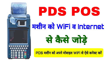 mp pds mashine wifi connect kaise kare | pds pos mashine me internet kaise chalaye | pos wifi