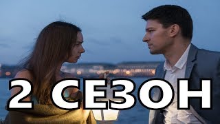 Про Веру 2 сезон 1 серия (9 серия) - Дата выхода