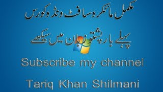 Lecture#24 Notepad Part 3 in Pashto