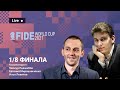 ТЕЙМУР РАДЖАБОВ комментирует 2-й день 1/8 финала FIDE World Cup 2021 ♟️ Lichess.org [RU]