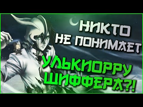 Анализ Персонажа - Улькиорра Шиффер [4 Эспада] | Bleach