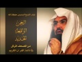 نوادر الشيخ عبدالرحمن السديس  الرحمن الواقعه الحديد