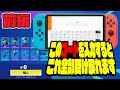 【前編】このコードを入力すると...ミンティーレジェンドパックが無料で受け取れます!【フォートナイト】
