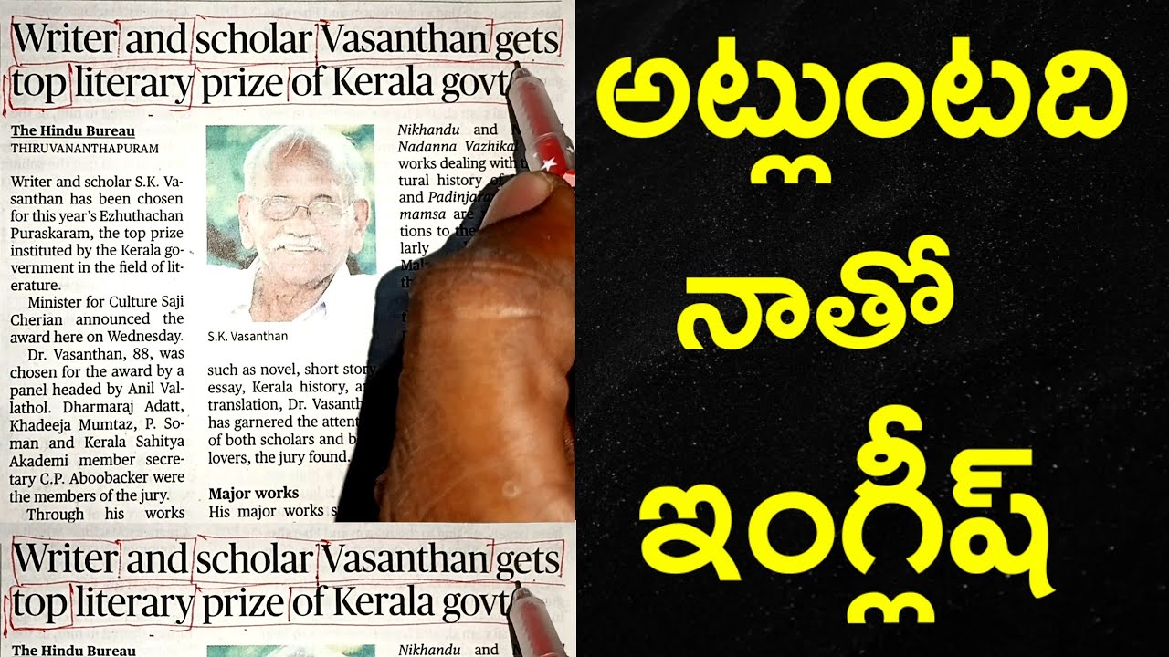 how-to-read-hindu-news-paper-in-telugu-english-grammar-in-telugu