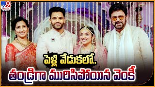 Hero Venkatesh Second Daughter Havya Vahini And Doctor Nishanth Marriage Photos Goes Viral - TV9