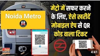 Noida Metro Line: NMRC Tickets app |How to book QR code|tickets for easy travelling-AmitJhaTechnical screenshot 2