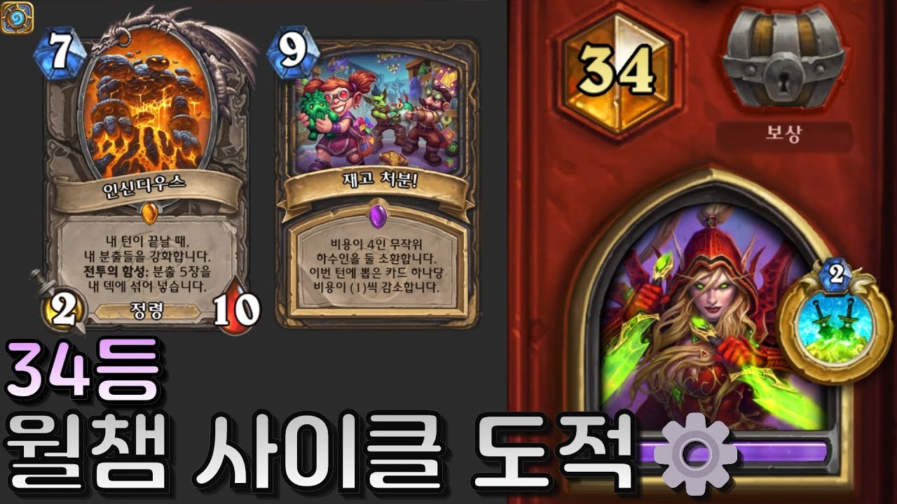 사이클 도적의 모든 걸 담았습니다! 월말월초 랭크 추천 덱 월챔 사이클 도적⚙️｜유워리의 하스스톤🪨