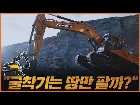 굴착기는 땅만 팔까?