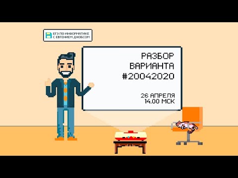 Разбор варианта 20042020