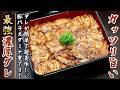 【ご飯が止まらない】にんにく豚バラスタミナ重！香ばしい豚肉に濃厚ダレが絶品