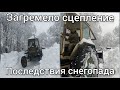 Загремело сцепление на ЮМЗ-6, трактор встал до весны.. Разгребаю последствия снегопада.