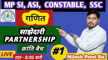 MPSI , ASI , CONSTABLE , SSC - 2025 ( PARTNERSHIP ) || CLASS-01 ||  MATHS BY NILESH PATEL SIR