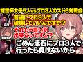 【スト6】或世杯女子5人vsプロ3人で対戦するもかさーんたち【甘結もか/如月れん/天鬼ぷるる/常闇トワ/べてぃ/立川/あきら/ACQUA/ぶいすぽ/切り抜き】
