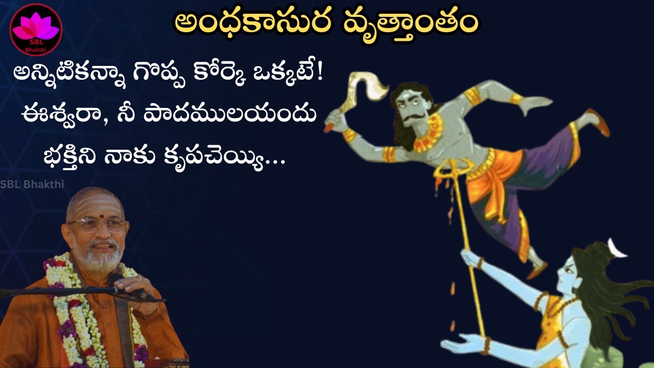 అంధకాసుర వృత్తాంతం 2025 || Sri Chaganti Koteswara Rao || SBL Bhakthi