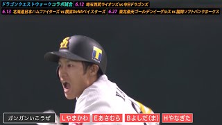 【作戦いろいろ】パ・リーグの選手で『４人パーティー』を作ってみたら…