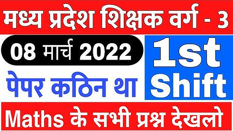 MPTET EXAM 8 MARCH 1st Shift | MPTET Exam Analysis | MP SHIKSHAK BHARTI All shift Analysis | VARG 3