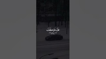 وما توفيقي إلا بالله 🤍 | سورة هود | يوسف المرهون | قرآن كريم