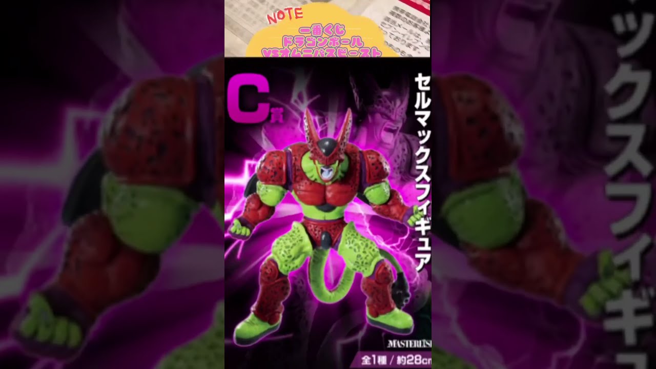 ドラゴンボール超　一番くじ　VSオムニバスビースト　セルマックス 楽天市場】一番くじ ドラゴンボール VSオムニバスビースト C賞