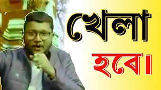 খেলা হবে|Khela hobe|khela Hobe|khela |khelahobe|খেলাহবে|tmc new song dj|khela Hobe dj song|piku