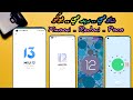 طريقة وإمكانية تحديث أي هاتف شاومي مهما كان نوعه Xiaomi & Redmi & Poco 🔥💥 تحديث جميع هواتف شاومي 💪