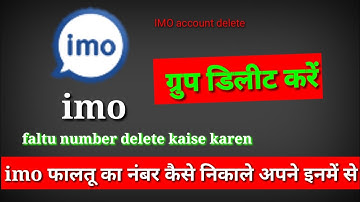 IMO group delete kaise karen | imo ग्रुप कैसे डिलीट करें  Emo Mein faltu ka number Kaise delete Mare