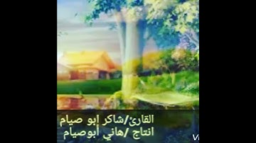 سورة الفاتحة بصوت رائع