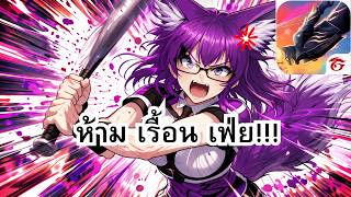 LIVE.🔴 FreeFire กลับมาเล่นแล้วนะ owo #52 (จอยดีๆอย่าเรื้อนนะสุดหล่อ)