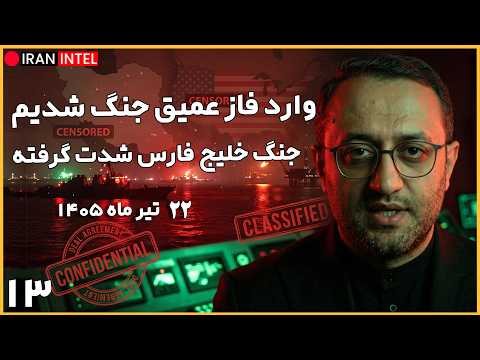 Exclusive Report: The Third Persian Gulf War Between Iran and the US - Analysis by Dr. Mehdi Moha...