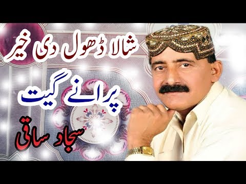 Shala Dhole Di Khair  Old Saraiki Song  Sajjad Hussain Saqi  Super Production