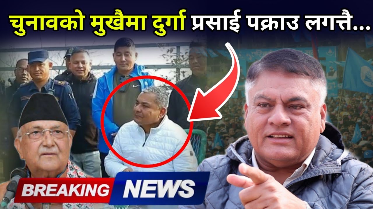 दुर्गा पक्राउ अब चुनाव पछि मात्रै छुट्ने, विश्व भूराजनीतिक प्रभाब बारे डा मिश्रले दिए गोप्य सूचना 