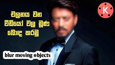 How to blur moving objects in video | Kinemaster mobile application