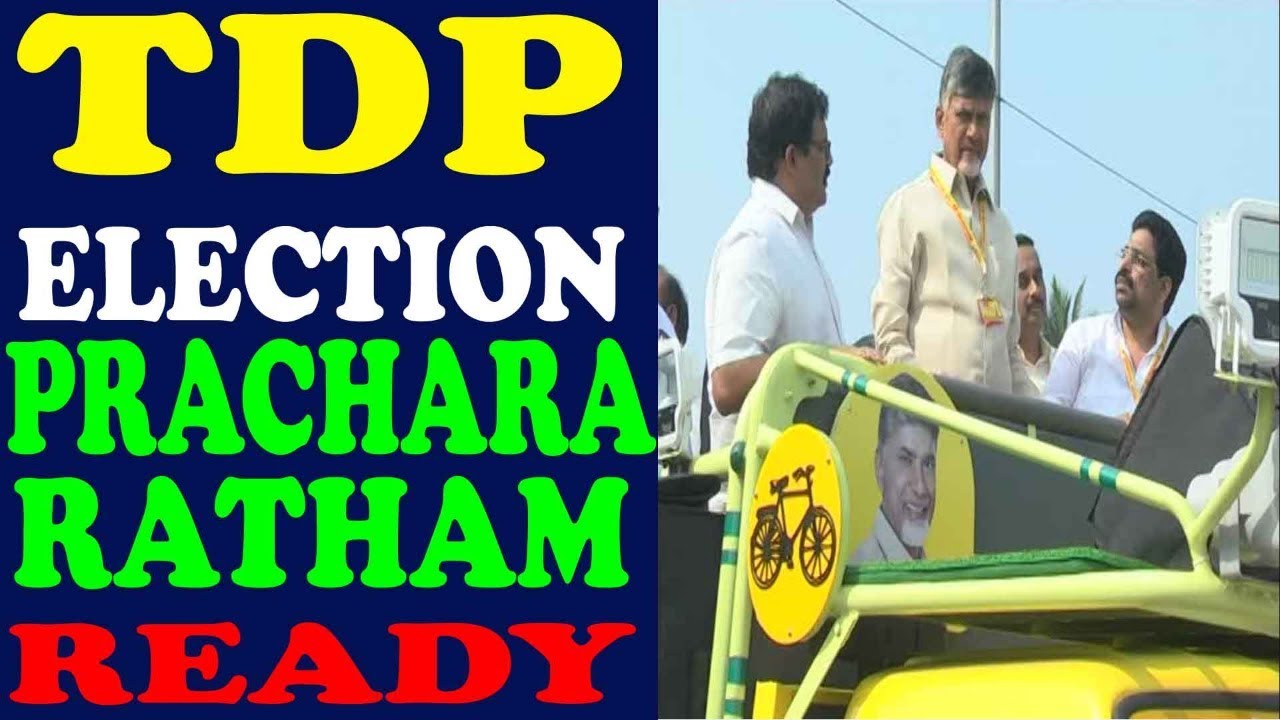 AP CM Chandrababu Naidu Testing TDP Election Prachara Ratham | AP CM Chandrababu Naidu | Mee Tv