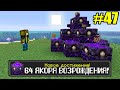 Майнкрафт Хардкор, но с ТЫСЯЧЕЙ ДОСТИЖЕНИЙ! (#47) Minecraft Hardcore with 1000 ADVANCEMENTS Лолотрек