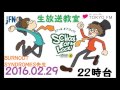 TOKYO FM:SCHOOL OF LOCK! 『閏』 卒業前夜 BURNOUT SYNDROMES先生 2016.02.29