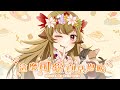 【歌ってみた 】🤎可愛くてごめん🦌鹿鹿改編歌詞版🤎【Covered by 葵栗鹿鹿】